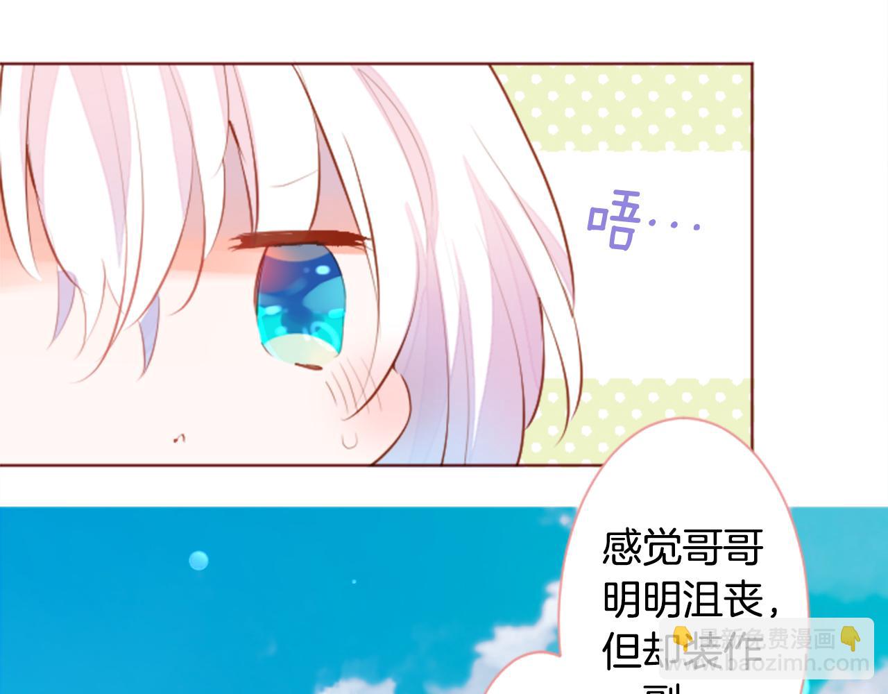 哥哥~請你收養喵 - 第188話 春天的狂風襲來2(1/2) - 3