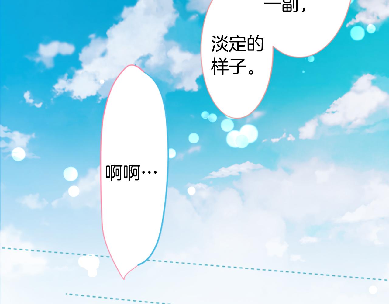 哥哥~請你收養喵 - 第188話 春天的狂風襲來2(1/2) - 4