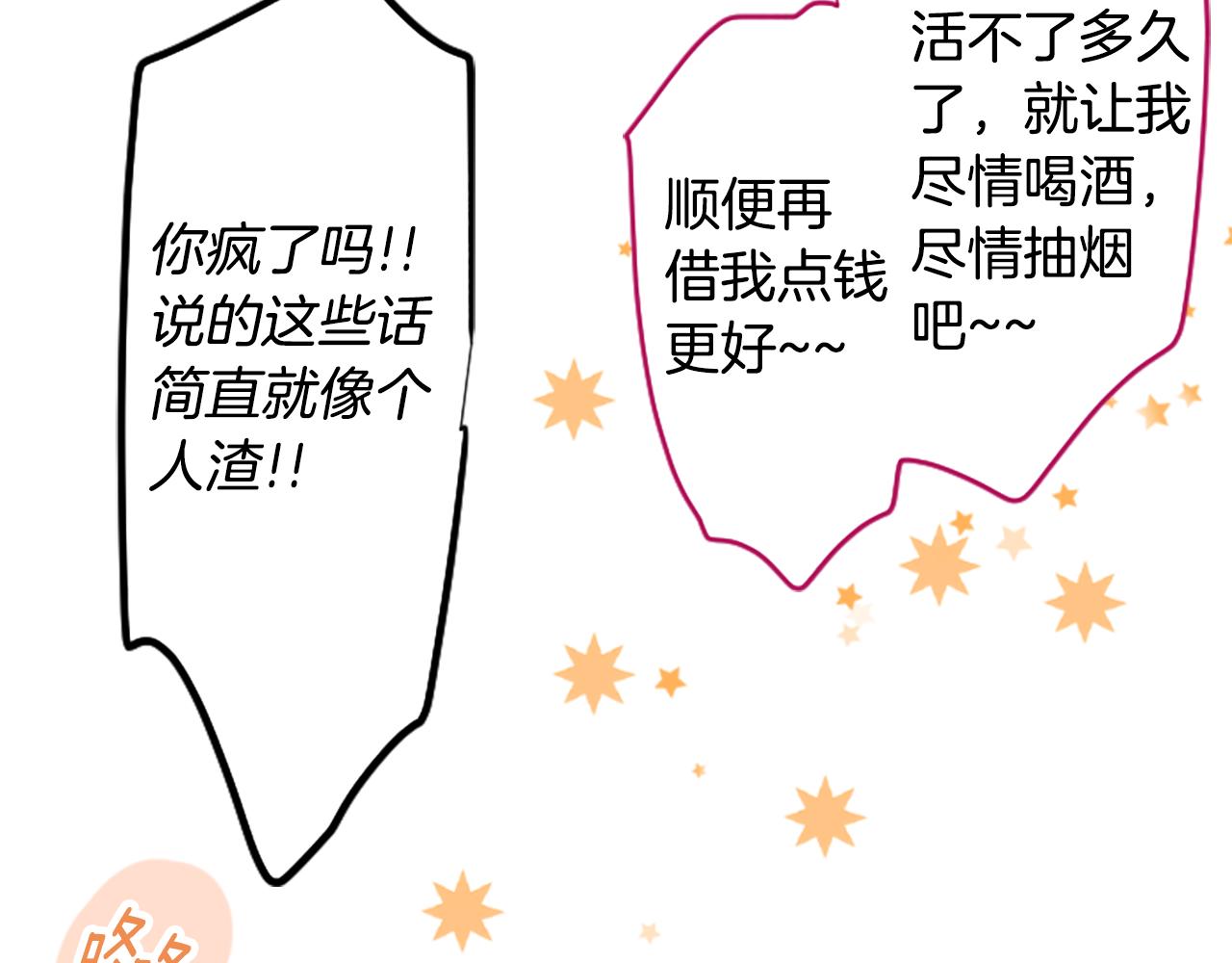 哥哥~請你收養喵 - 第188話 春天的狂風襲來2(1/2) - 2