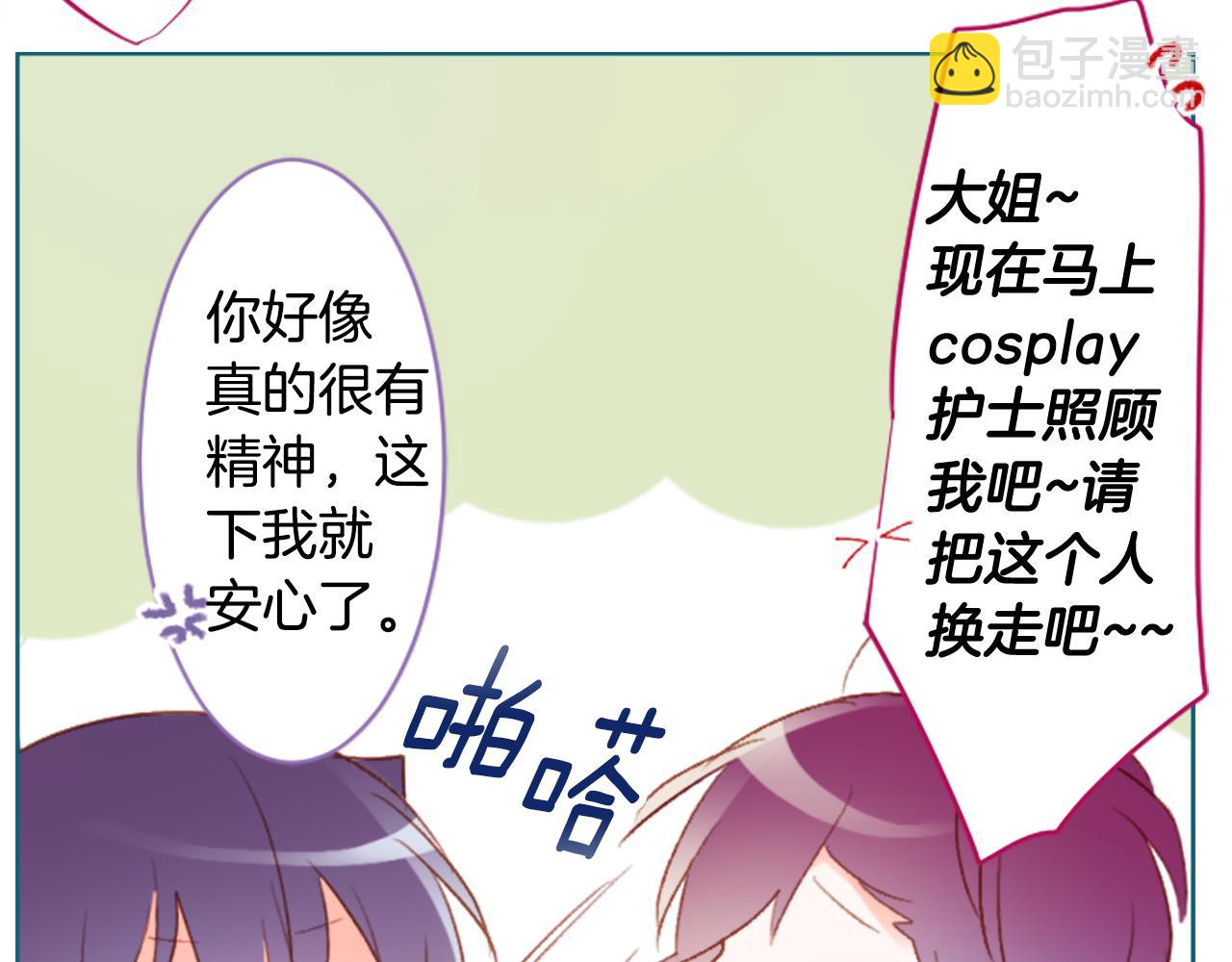 哥哥~請你收養喵 - 第188話 春天的狂風襲來2(1/2) - 5