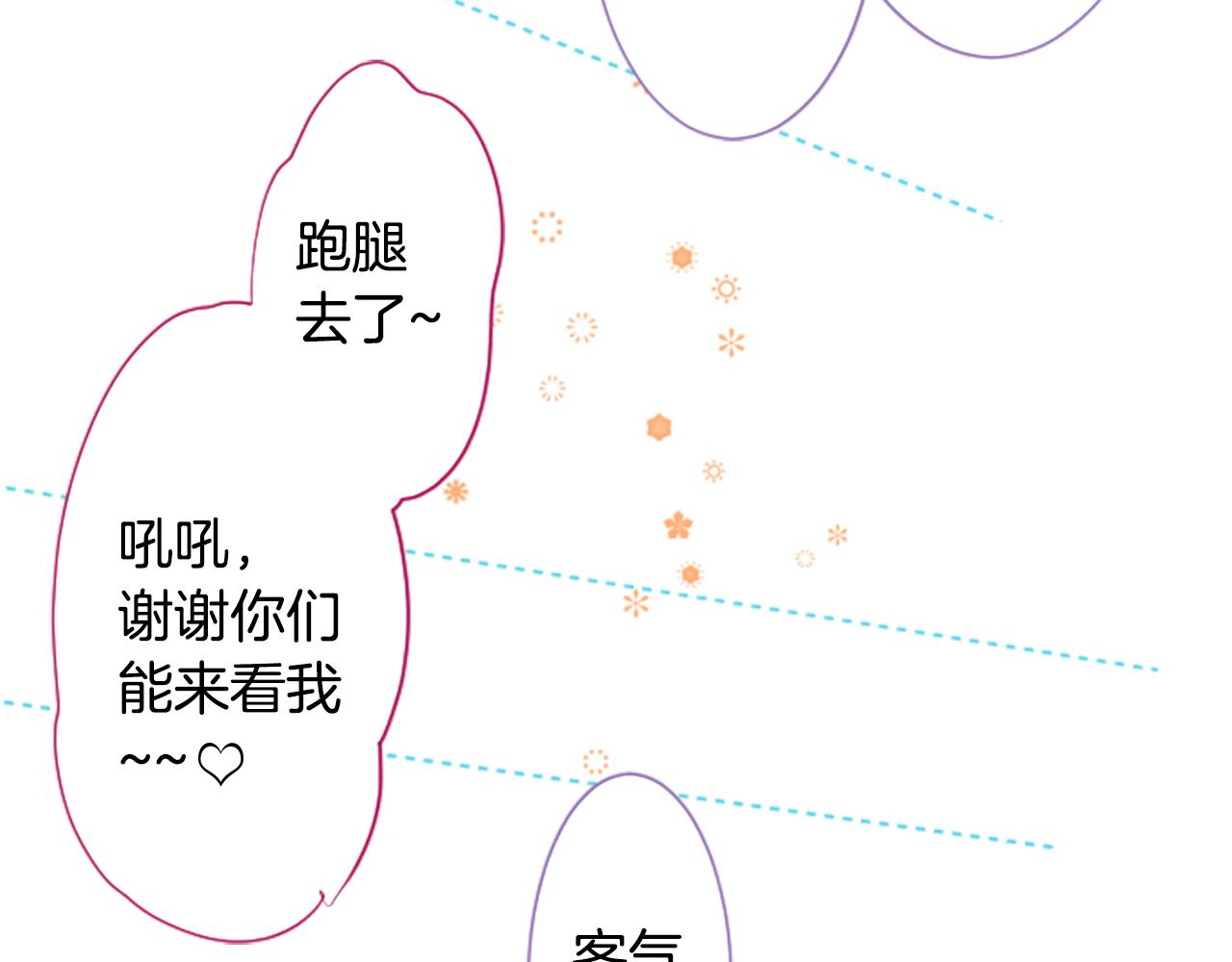 哥哥~请你收养喵 - 第188话 春天的狂风袭来2(1/2) - 8