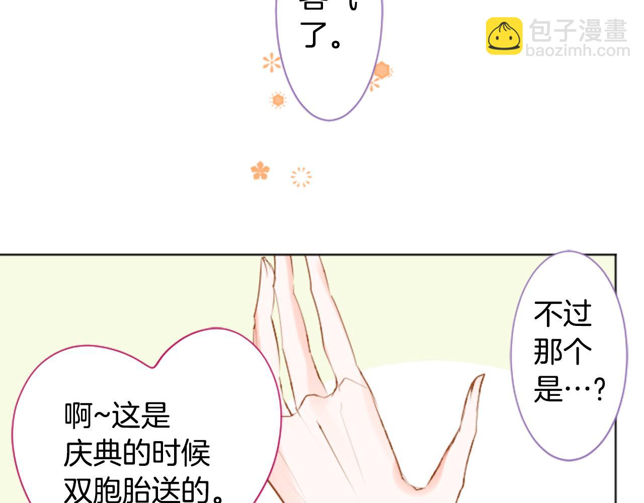 哥哥~請你收養喵 - 第188話 春天的狂風襲來2(1/2) - 1