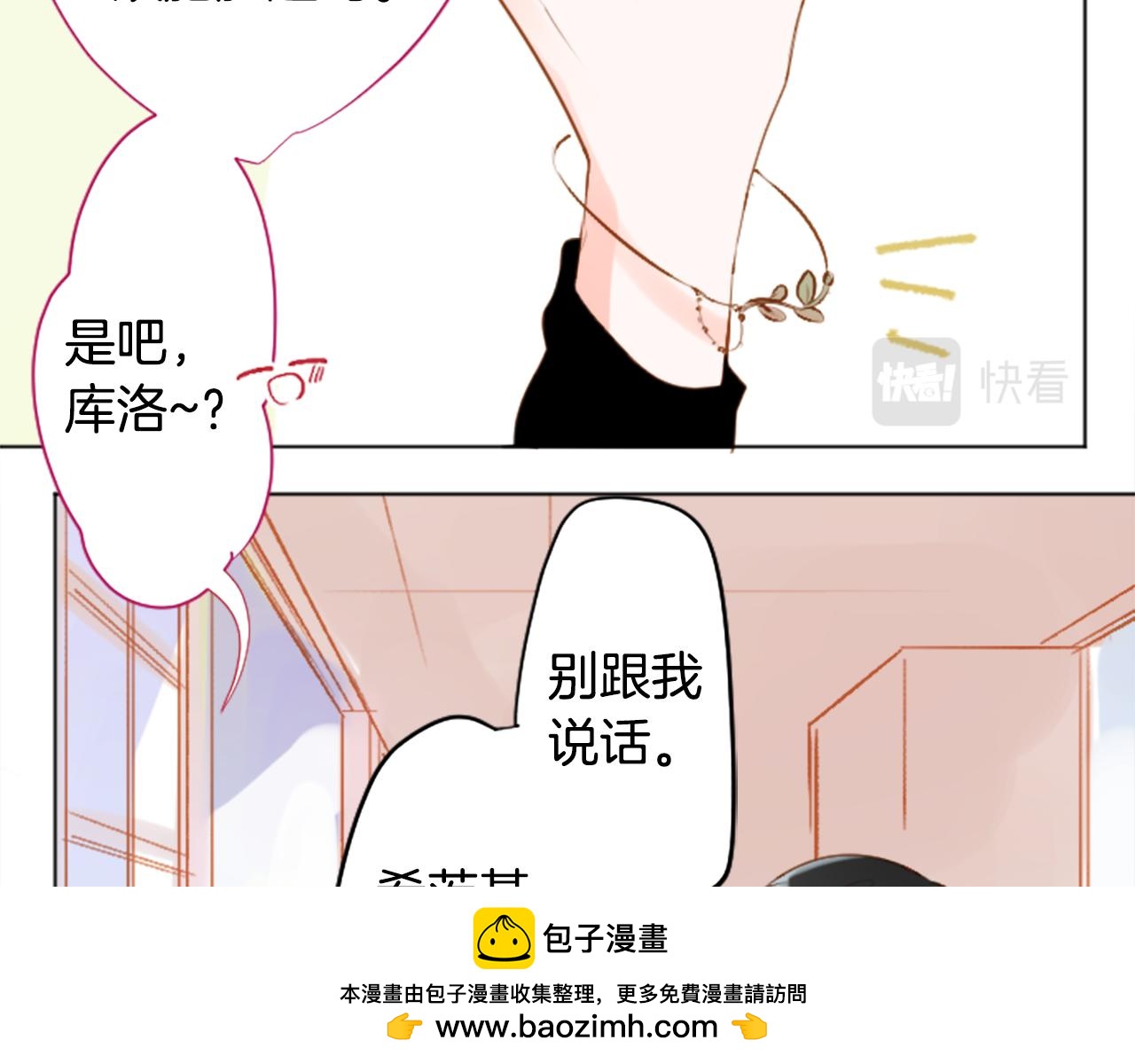 哥哥~请你收养喵 - 第188话 春天的狂风袭来2(1/2) - 2