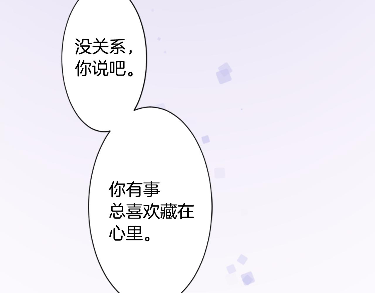 哥哥~請你收養喵 - 第188話 春天的狂風襲來2(2/2) - 4