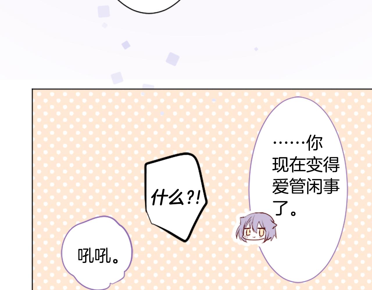 哥哥~請你收養喵 - 第188話 春天的狂風襲來2(2/2) - 5