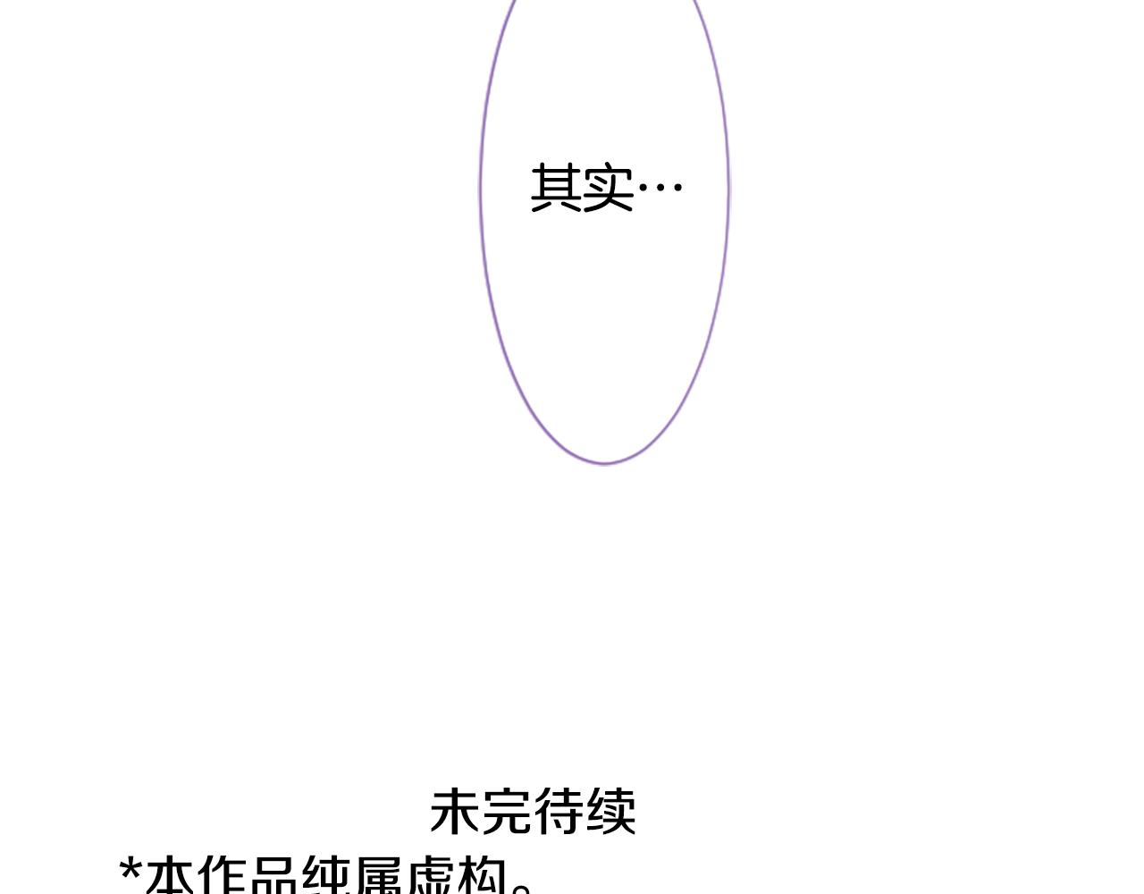 哥哥~請你收養喵 - 第188話 春天的狂風襲來2(2/2) - 2