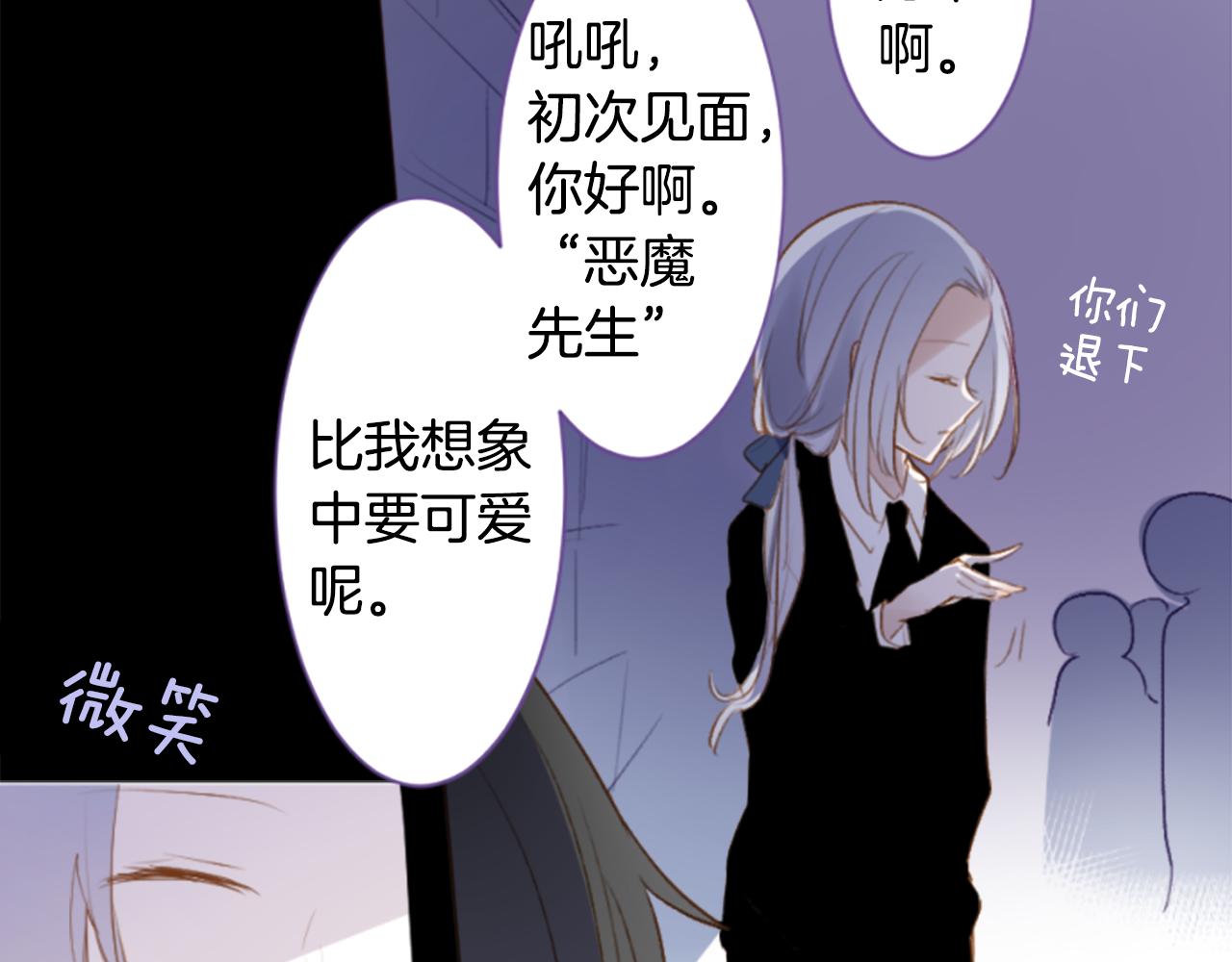 哥哥~請你收養喵 - 第190話 春天的狂風襲來4(1/2) - 7