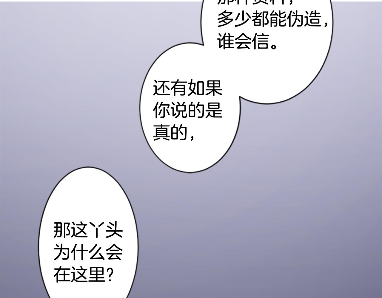 哥哥~請你收養喵 - 第190話 春天的狂風襲來4(1/2) - 6