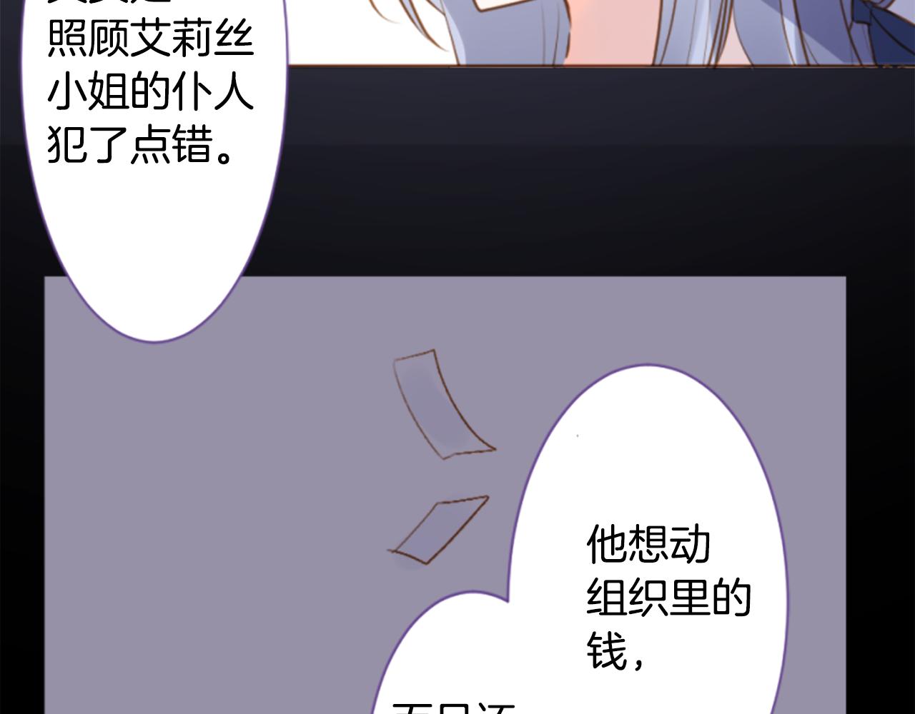 哥哥~請你收養喵 - 第190話 春天的狂風襲來4(1/2) - 8