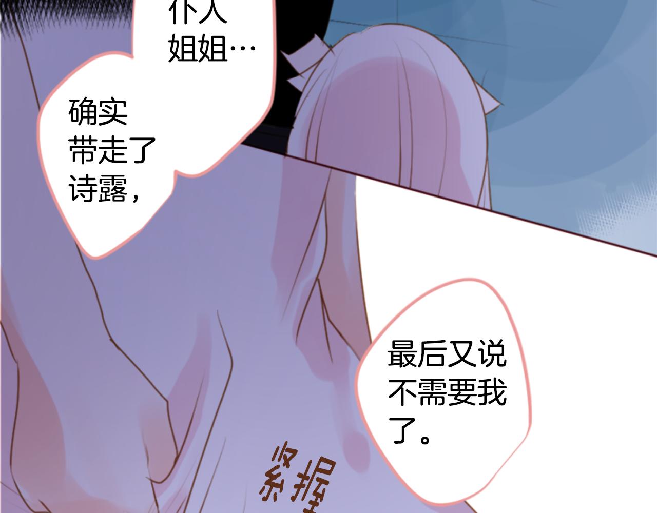 哥哥~請你收養喵 - 第190話 春天的狂風襲來4(1/2) - 5
