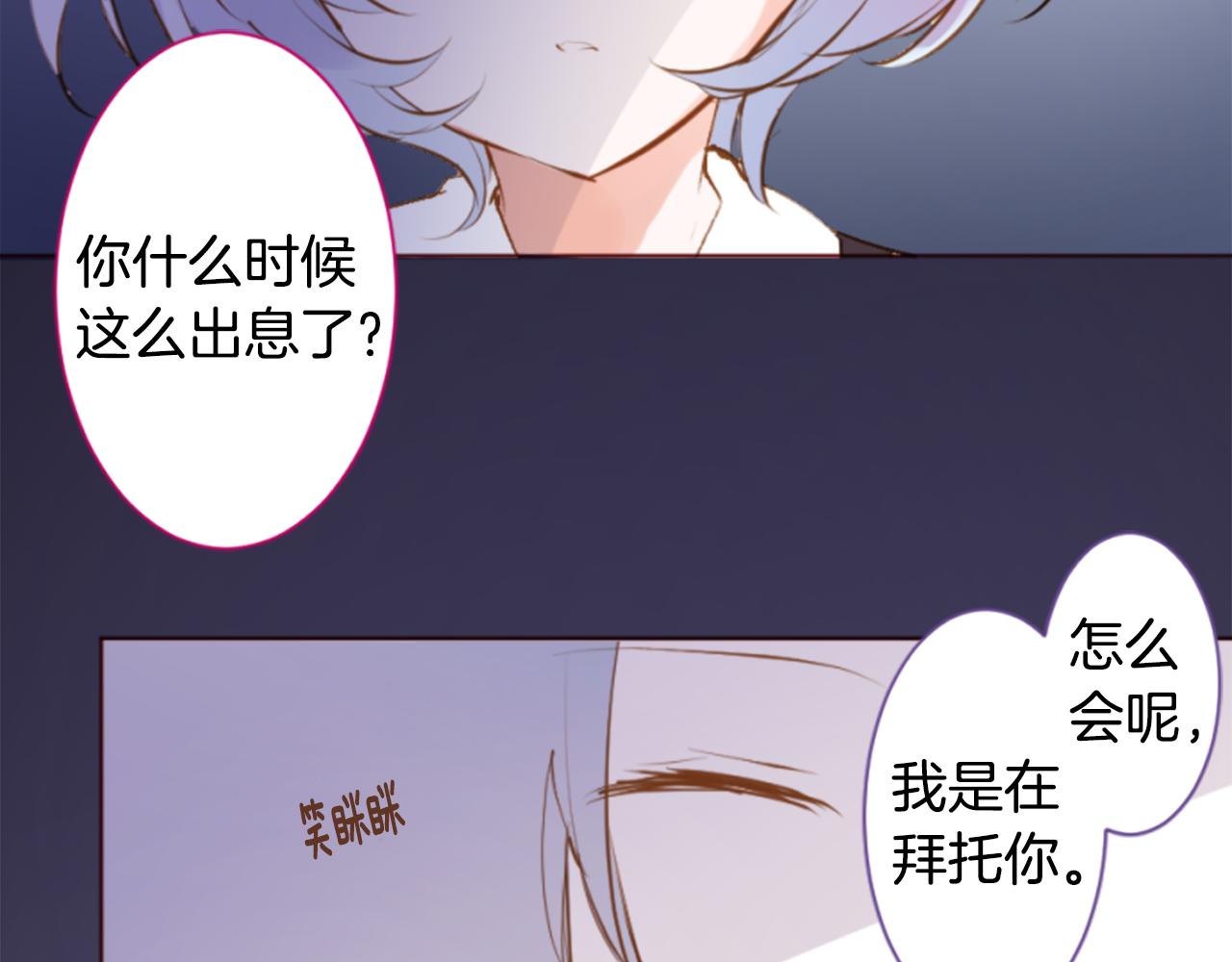 哥哥~請你收養喵 - 第190話 春天的狂風襲來4(1/2) - 4