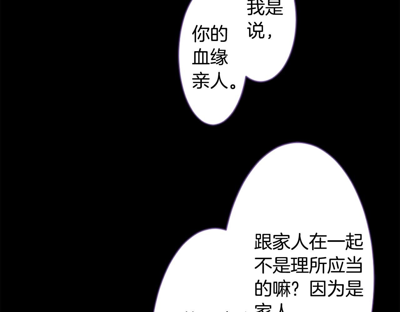 哥哥~請你收養喵 - 第190話 春天的狂風襲來4(1/2) - 1