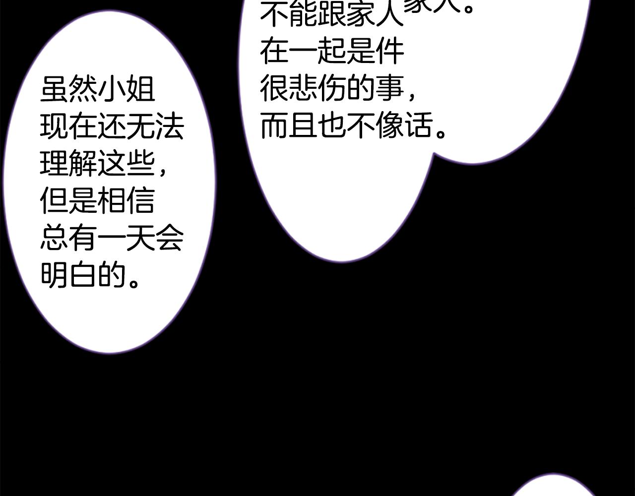 哥哥~請你收養喵 - 第190話 春天的狂風襲來4(1/2) - 2