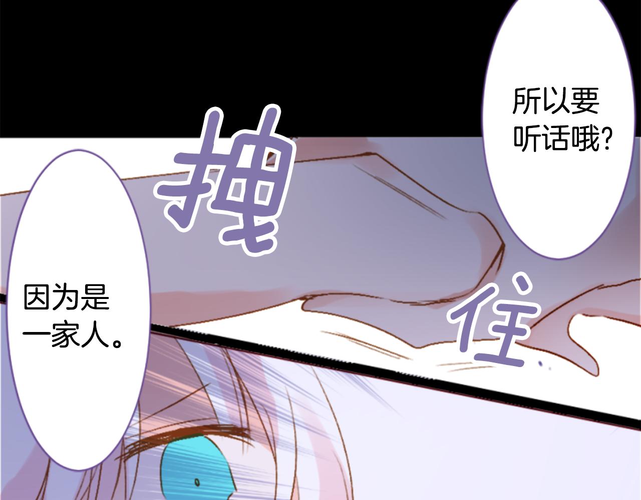 哥哥~請你收養喵 - 第190話 春天的狂風襲來4(1/2) - 3