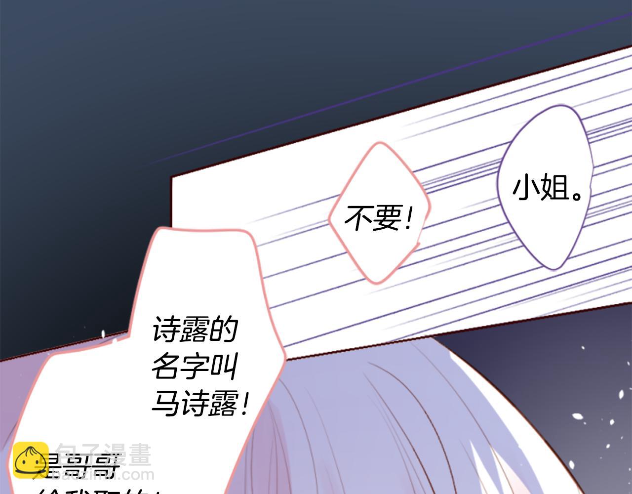 哥哥~請你收養喵 - 第190話 春天的狂風襲來4(1/2) - 1