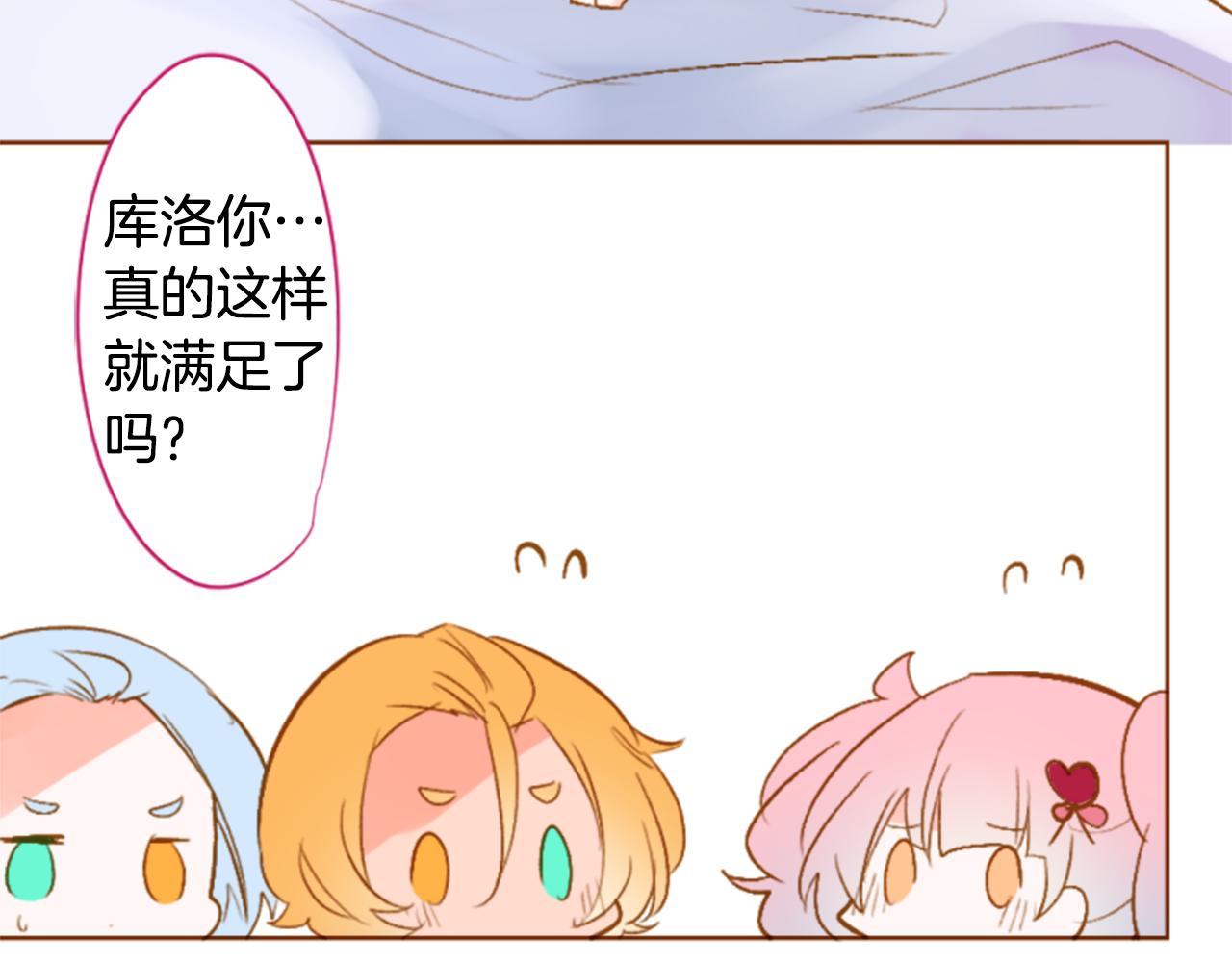 哥哥~請你收養喵 - 第192話 貓視眈眈(1/2) - 2