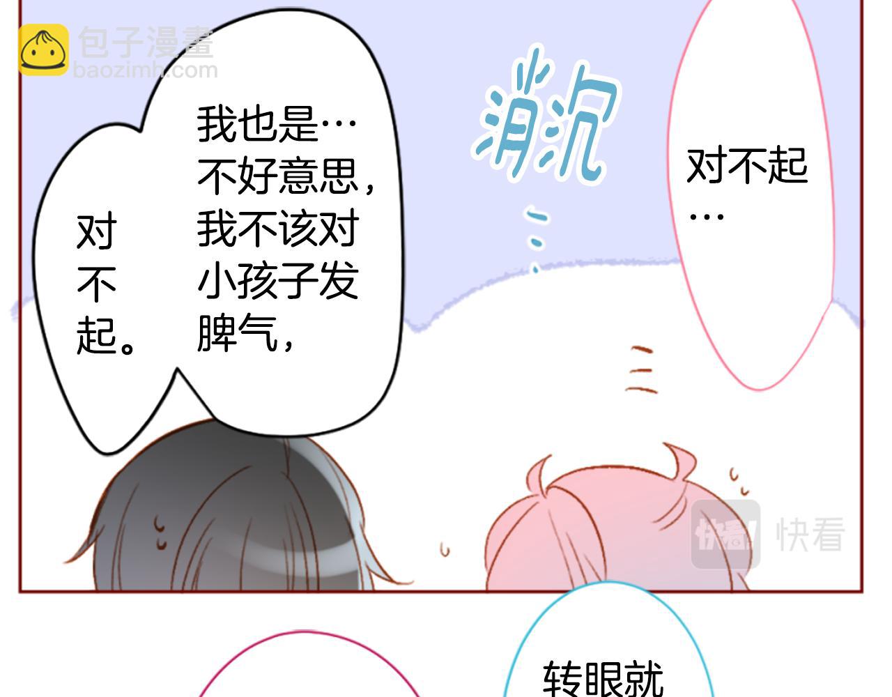 哥哥~請你收養喵 - 第192話 貓視眈眈(2/2) - 1