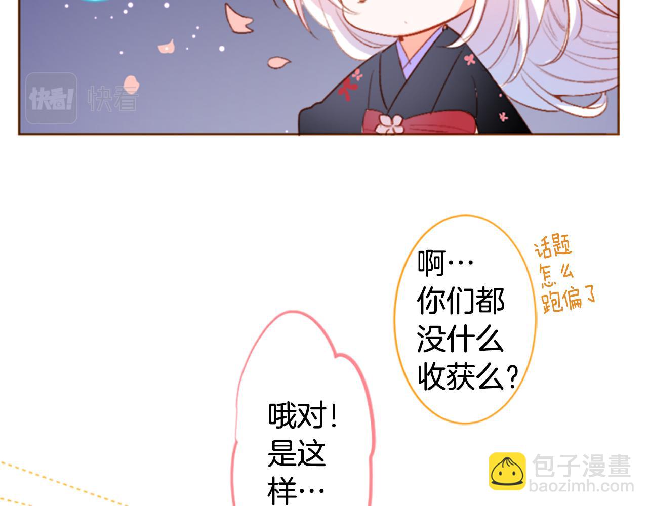 哥哥~請你收養喵 - 第194話 貓視眈眈3(1/2) - 3