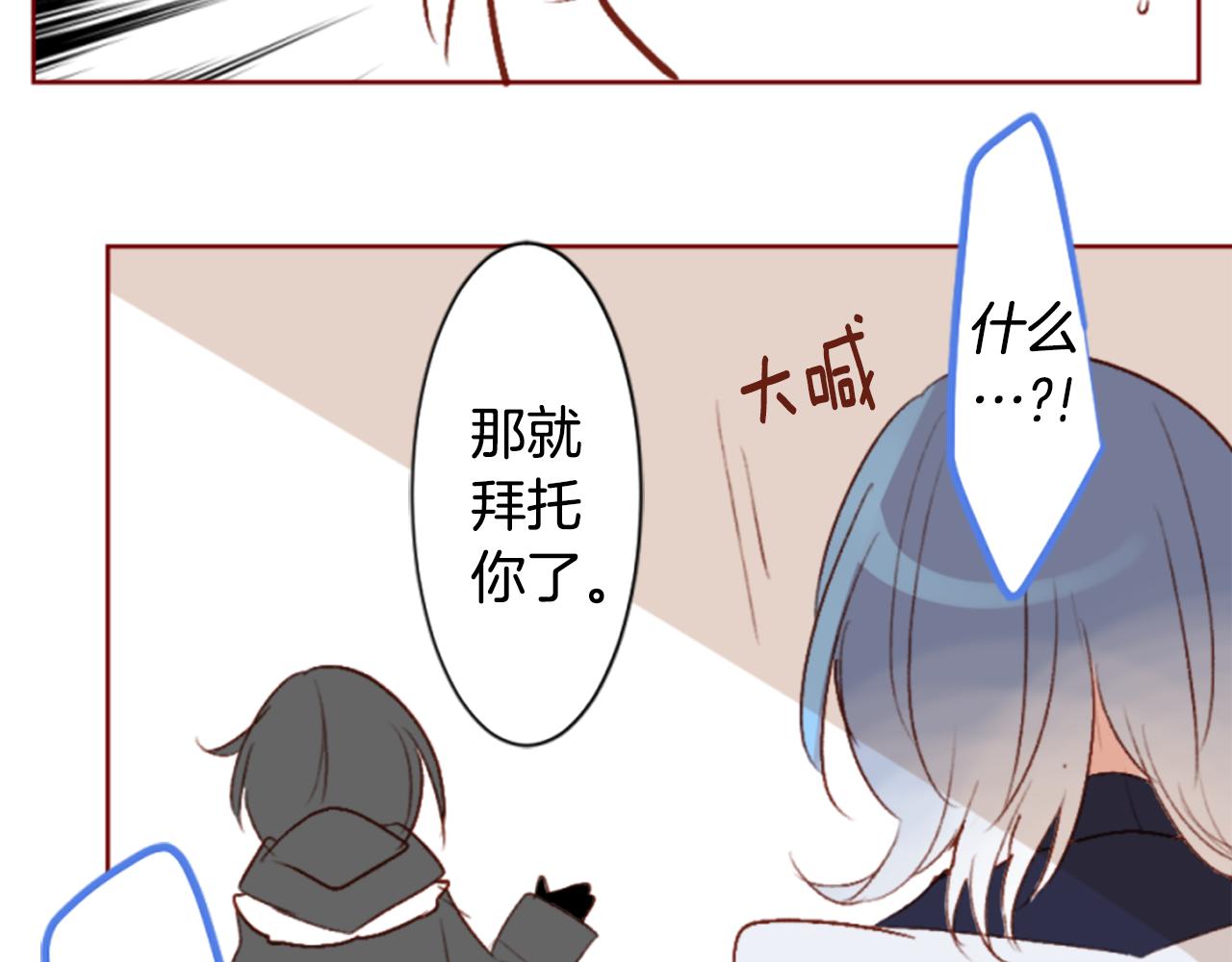 哥哥~請你收養喵 - 第198話 倒計時(2/2) - 3