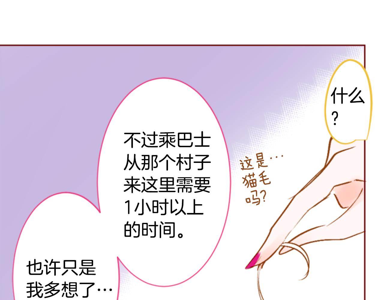 哥哥~請你收養喵 - 第198話 倒計時(2/2) - 3