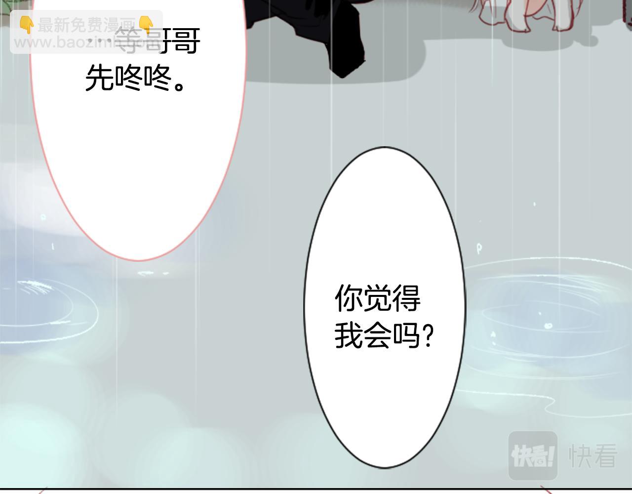 哥哥~請你收養喵 - 第20話 沉默回答(2/3) - 5