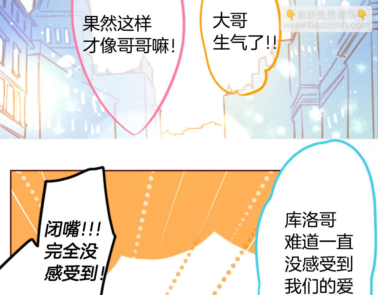 哥哥~請你收養喵 - 第200話 倒計時3(1/2) - 5