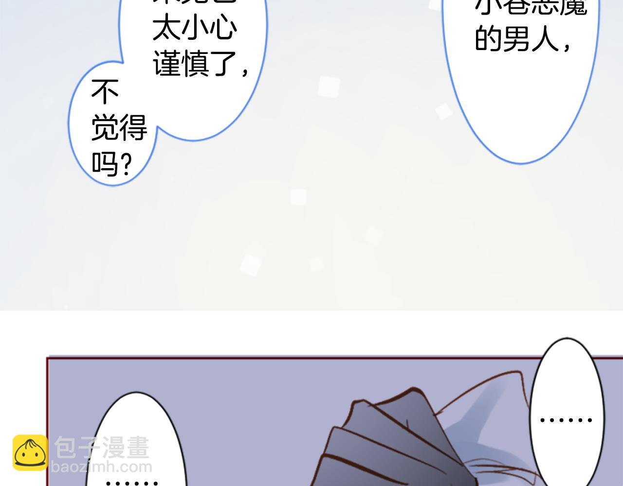 哥哥~請你收養喵 - 第200話 倒計時3(2/2) - 4