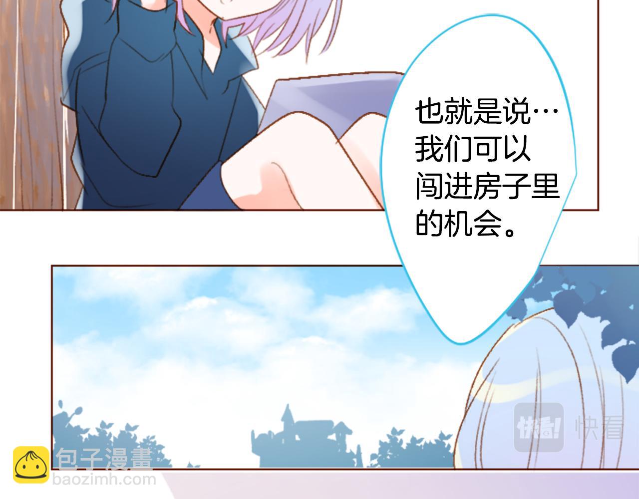 哥哥~請你收養喵 - 第202話 兔子急了咬人2 - 5