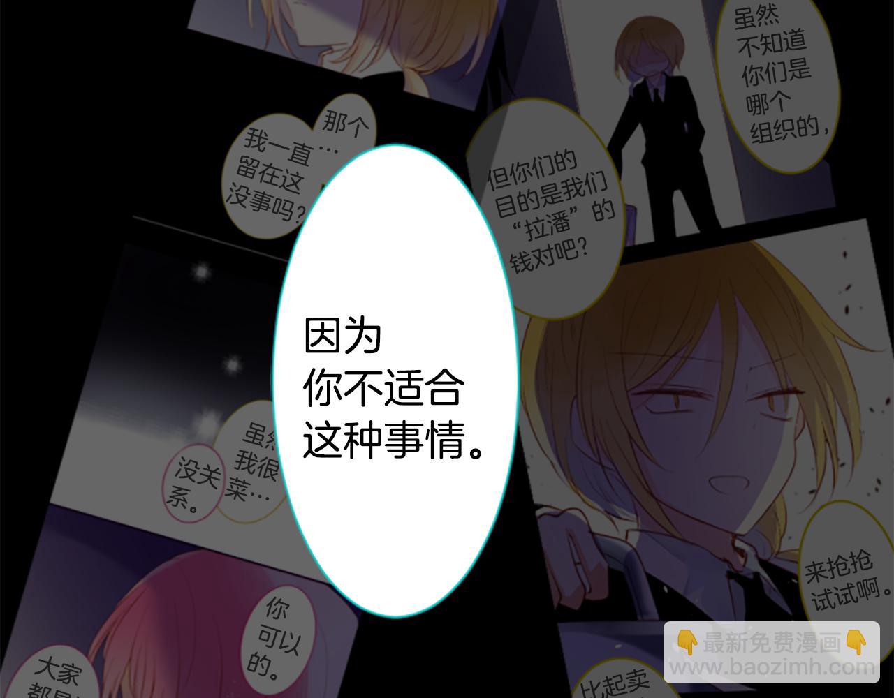 哥哥~請你收養喵 - 第202話 兔子急了咬人2 - 3