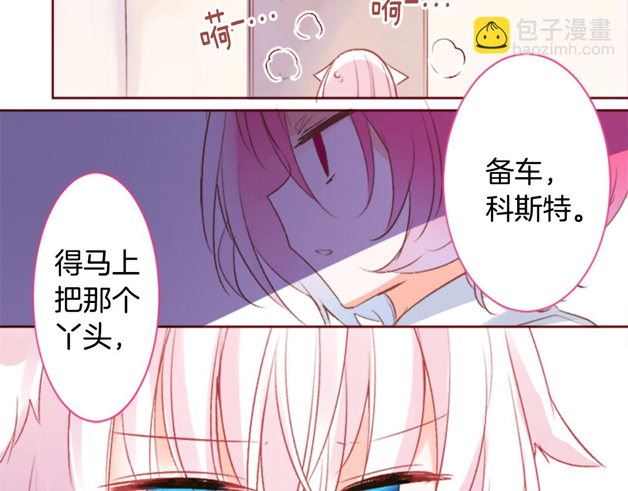 哥哥~請你收養喵 - 第204話 兔子急了咬人4 - 6