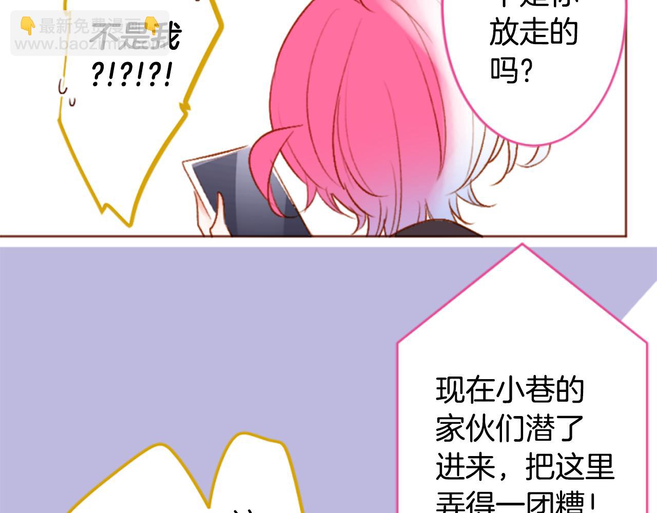 哥哥~請你收養喵 - 第206話 兔子急了咬人6(1/2) - 8