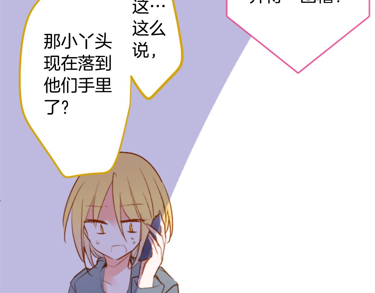 哥哥~請你收養喵 - 第206話 兔子急了咬人6(1/2) - 1