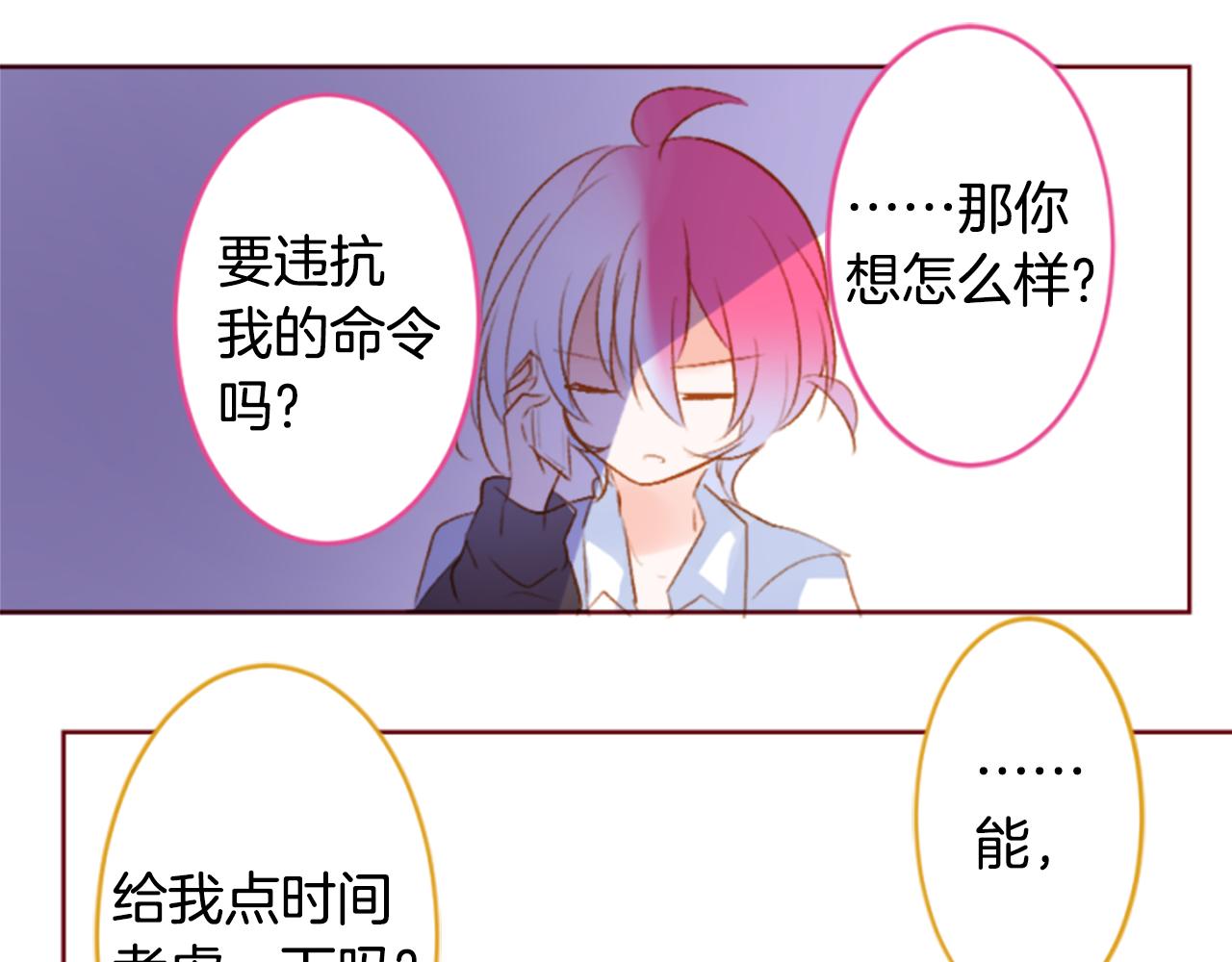 哥哥~請你收養喵 - 第206話 兔子急了咬人6(1/2) - 5