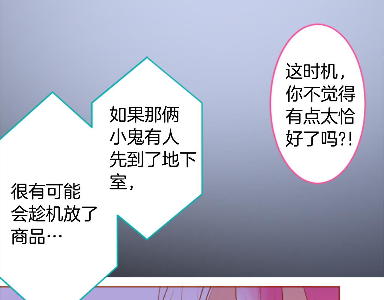 哥哥~請你收養喵 - 第206話 兔子急了咬人6(1/2) - 5