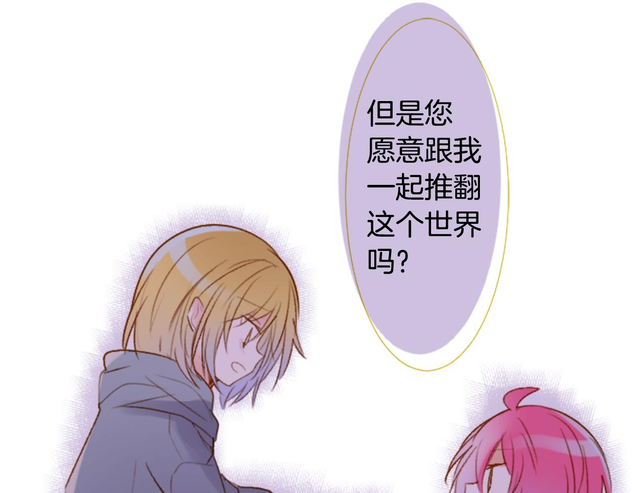 哥哥~請你收養喵 - 第216話 巨兔殺手2(2/2) - 2