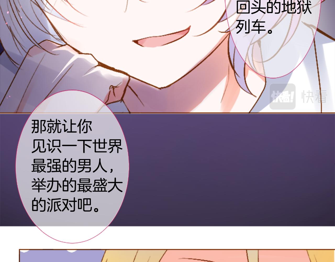 哥哥~請你收養喵 - 第216話 巨兔殺手2(2/2) - 1