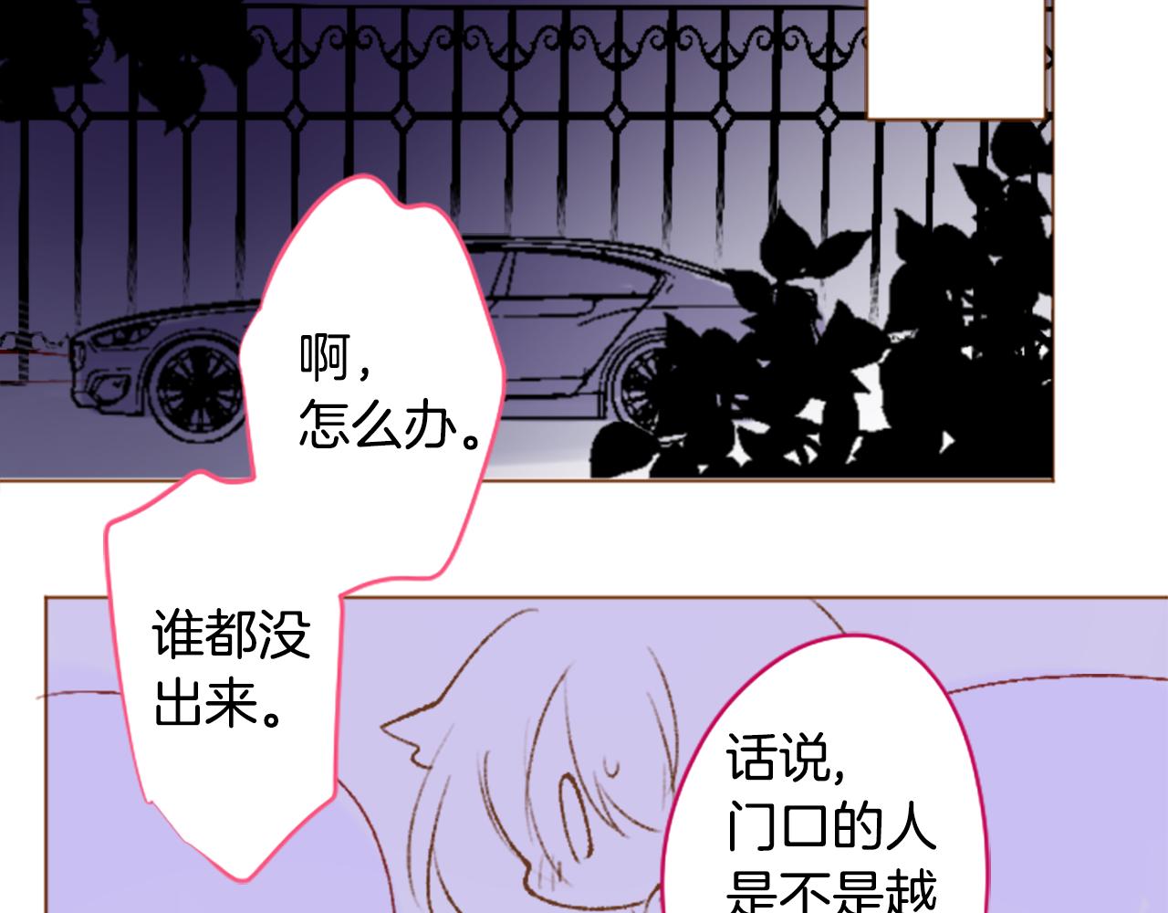 哥哥~請你收養喵 - 第218話 貓火燎原(1/2) - 3