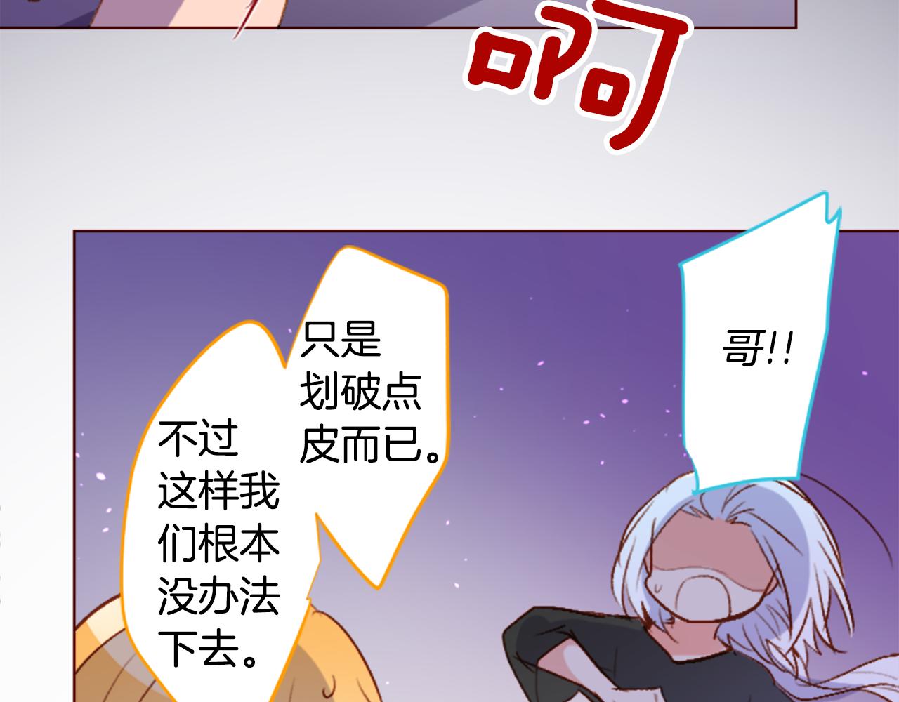 哥哥~請你收養喵 - 第218話 貓火燎原(1/2) - 4