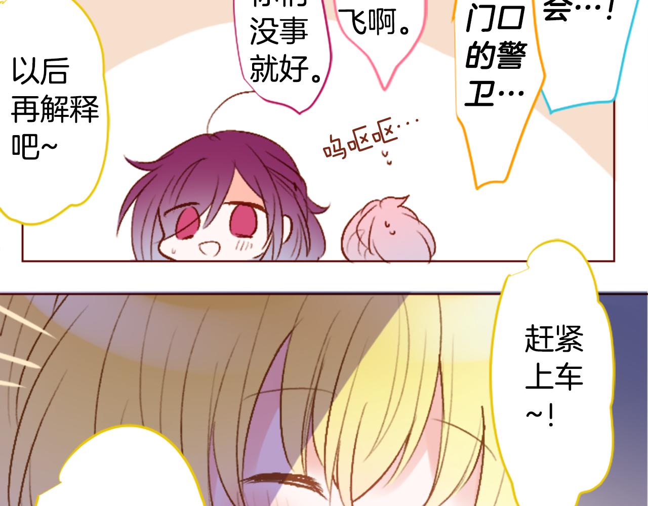 哥哥~請你收養喵 - 第218話 貓火燎原(1/2) - 1