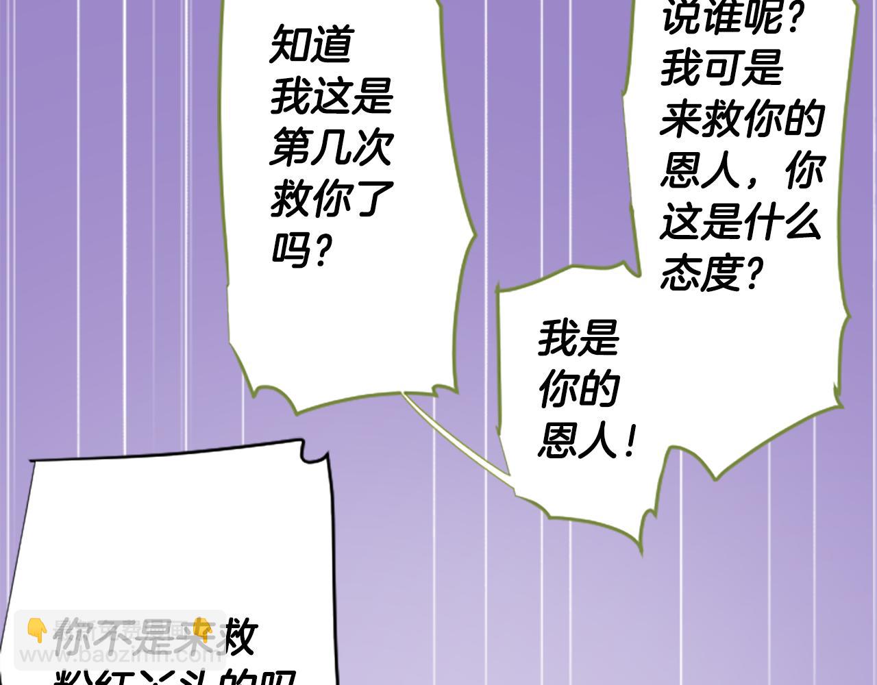 哥哥~請你收養喵 - 第224話 貓火燎原7(1/2) - 5