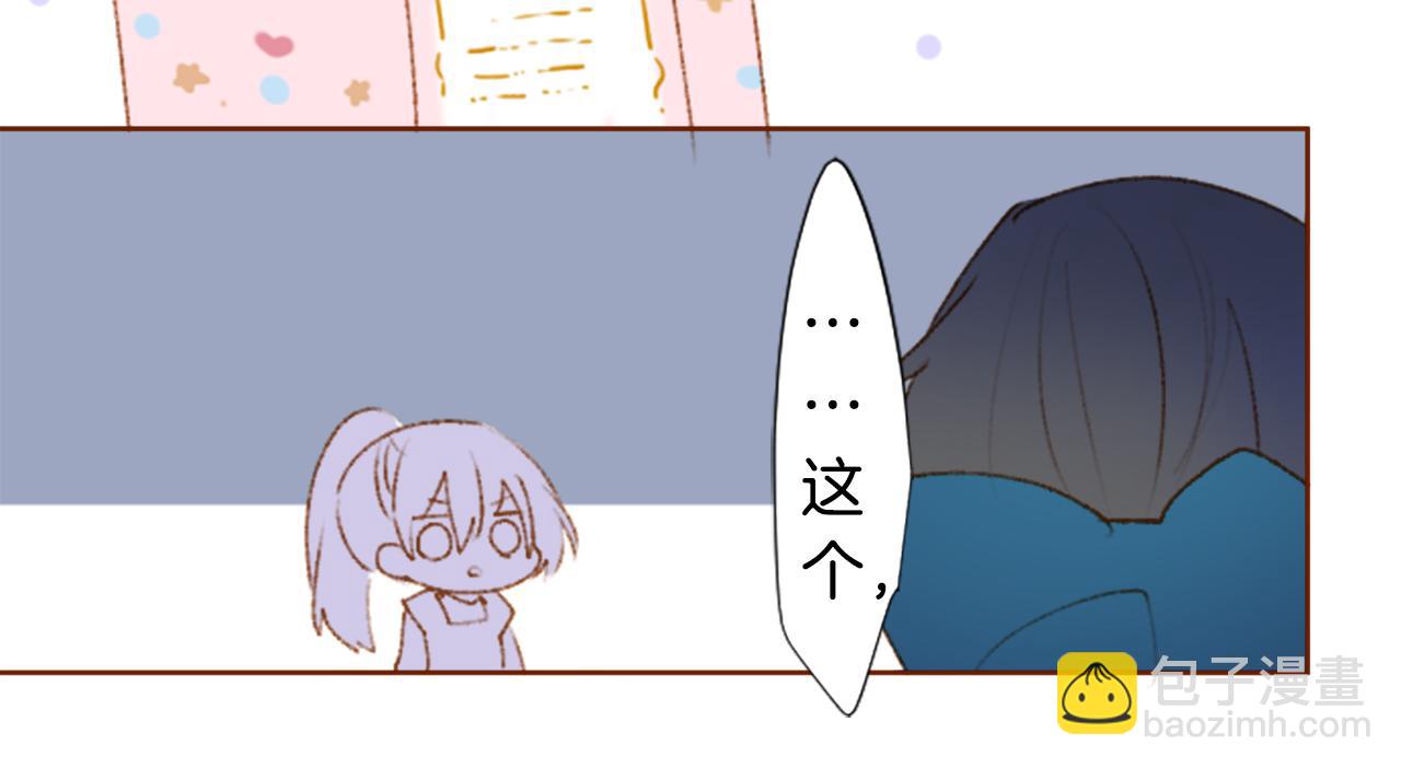 哥哥~請你收養喵 - 第226話 插曲 - 5