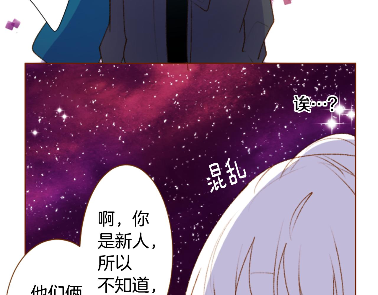 哥哥~請你收養喵 - 第226話 插曲 - 7