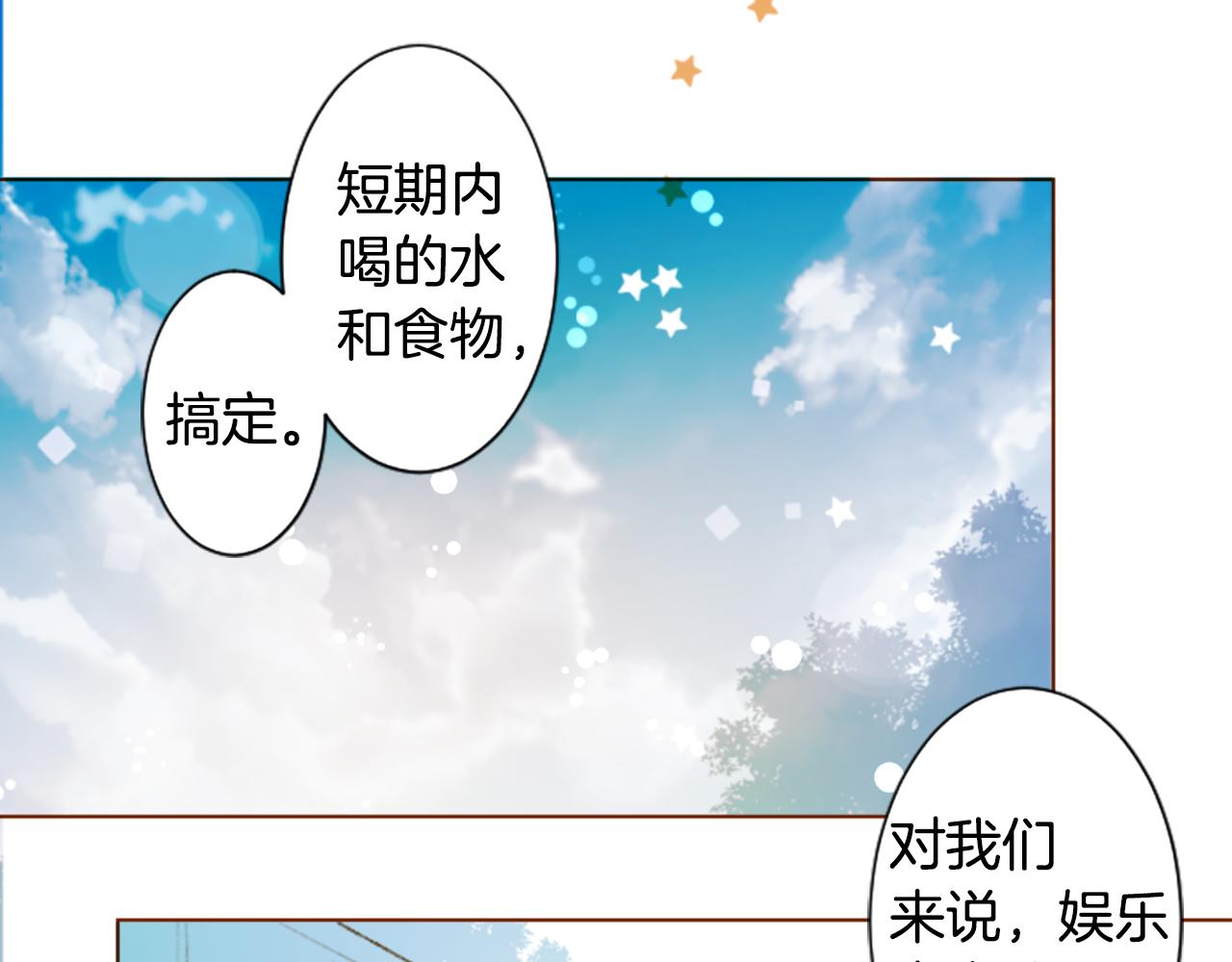 哥哥~請你收養喵 - 第226話 插曲 - 3