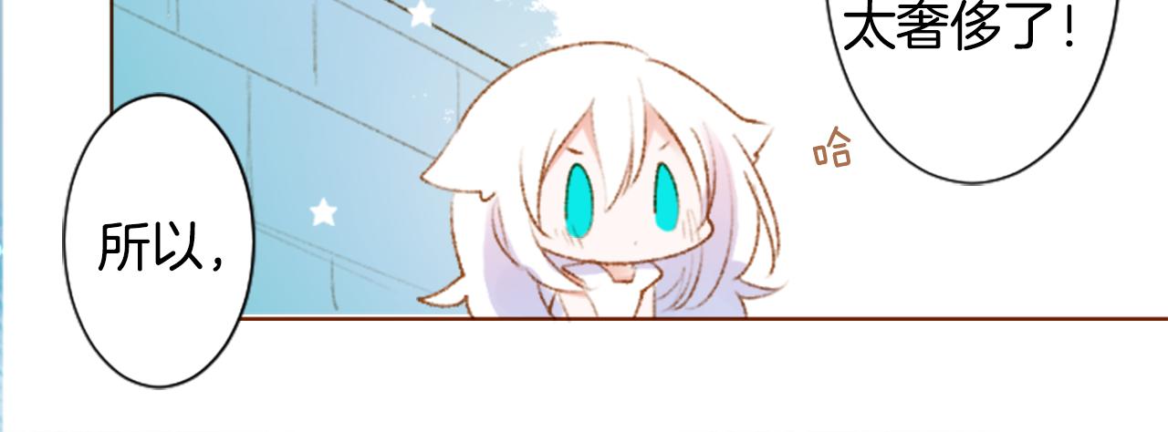 哥哥~請你收養喵 - 第226話 插曲 - 4