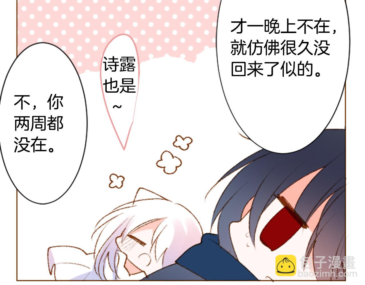 哥哥~請你收養喵 - 第226話 插曲 - 1