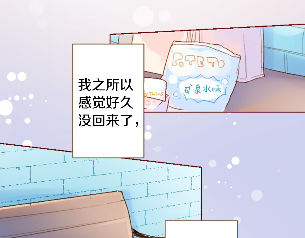 哥哥~請你收養喵 - 第226話 插曲 - 7