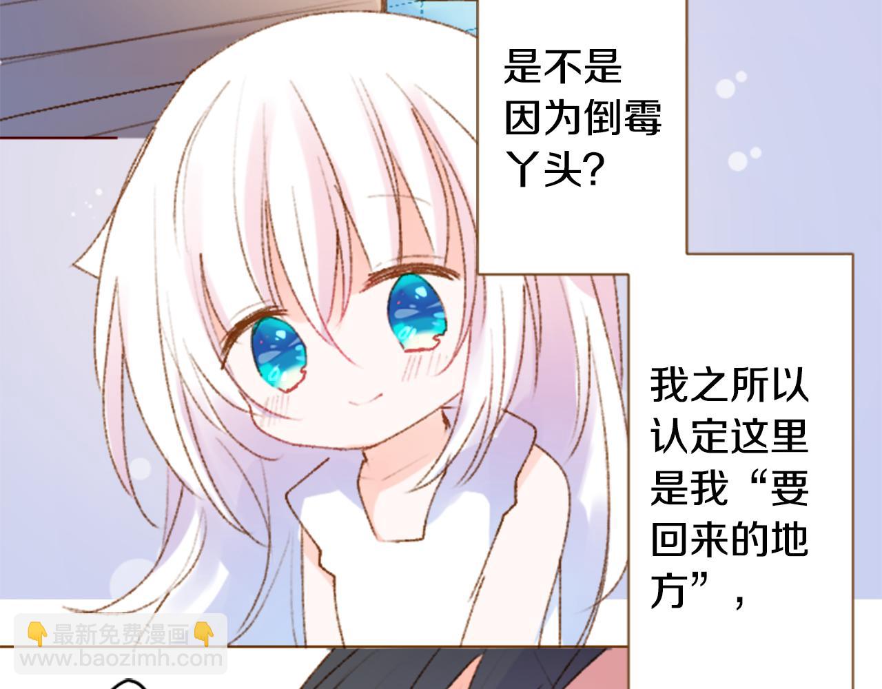 哥哥~請你收養喵 - 第226話 插曲 - 1