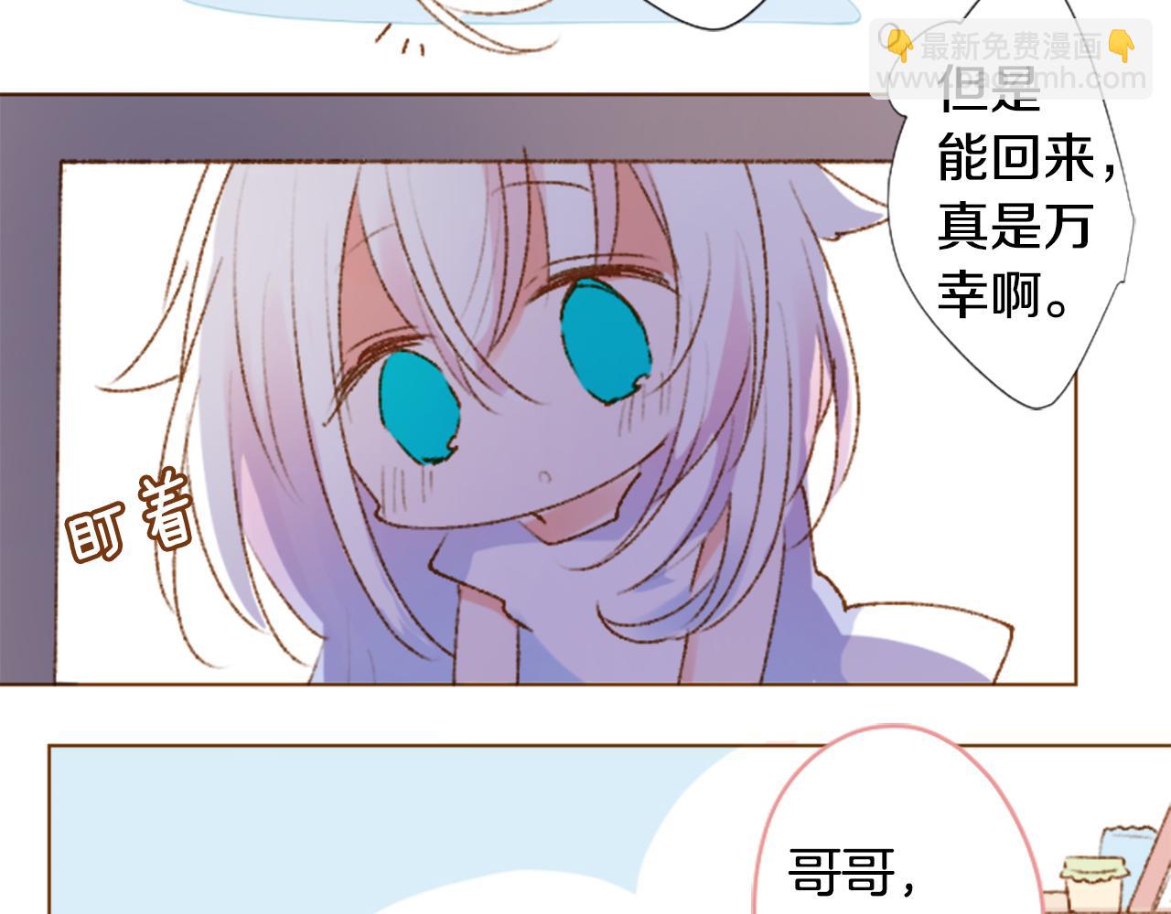 哥哥~請你收養喵 - 第226話 插曲 - 4