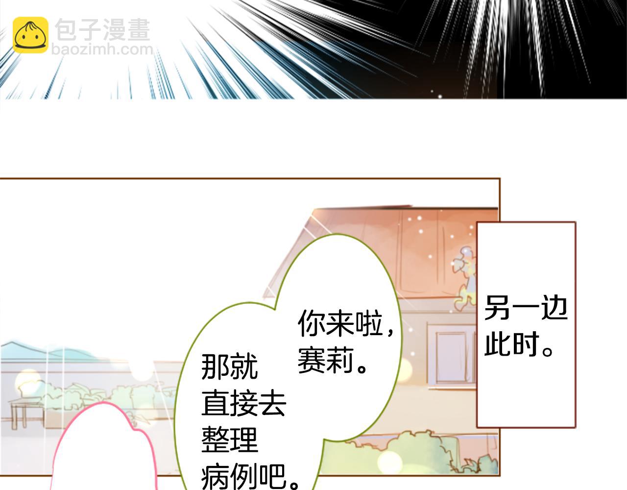 哥哥~請你收養喵 - 第226話 插曲 - 2