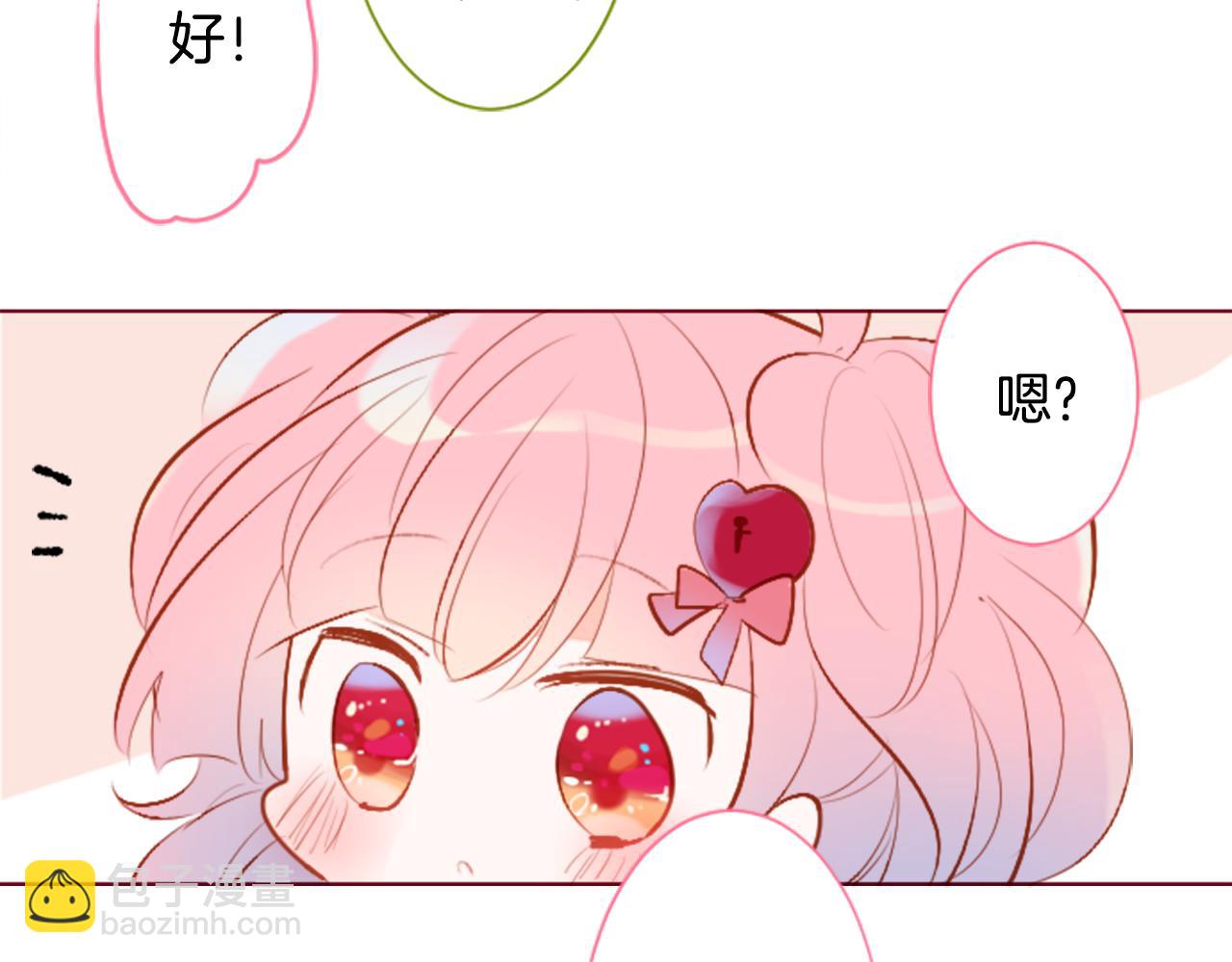 哥哥~請你收養喵 - 第226話 插曲 - 3